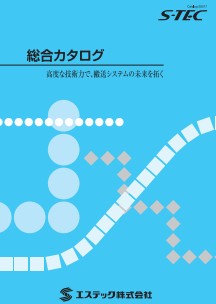 総合カタログ(PDF 5,136KB)